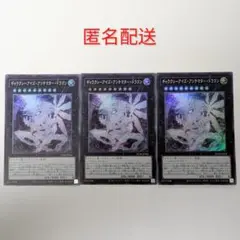 ① 遊戯王 25DB ギャラクシーアイズ・アンチマター・ドラゴン スーパー 3枚