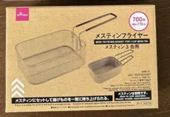 早い者勝ち、入手困難❗️DAISO メスティンフライヤー 3合用のサムネイル