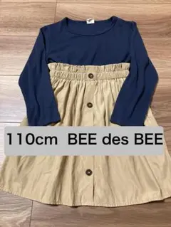 Bee des Bee 長袖ワンピース 110センチ