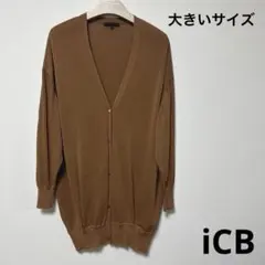 美品 iCB アイシービー カーディガン ニット オーバーサイズ 大きいサイズのサムネイル