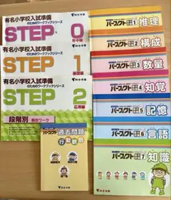 桐杏学園　小学受験指定参考書 桐杏学園 小学受験指定参考書 3月の体験会✿受付中