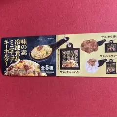 匿名配送　味の素冷凍食品ミニチュアキーホルダー　ザ★チャーハン