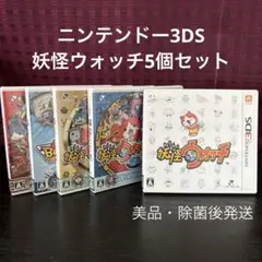 3DS 妖怪ウォッチ