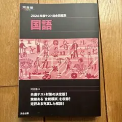 2026共通テスト総合問題集 国語