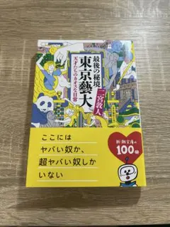 東京芸術大学 2冊セット（2020、2018） 東京芸術大学 2冊セット（2020、2018）
