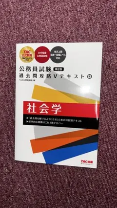 2026年最新】tac 公務員 テキストの人気アイテム - メルカリ