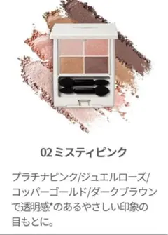 未開封　新品　ナチュラグラッセ カラーアイズ 02 ミスティピンクのサムネイル