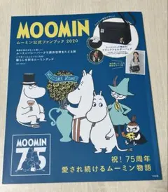 MOOMIN ムーミン公式ファンブック 2020
