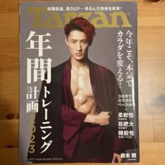 ターザン 2023年1月26日号