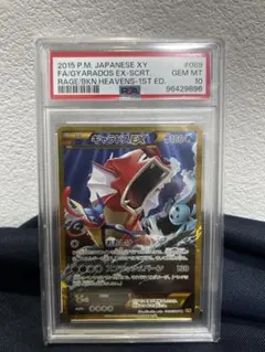 フォローで割引！ ポケモンカード PSA7 ギャラドスＥＸ XY9 UR 1st フォローで割引！ ポケモンカード PSA7 ギャラドスEX XY9 UR