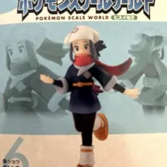 ポケモンスケールワールド ヒスイ地方 ショウ