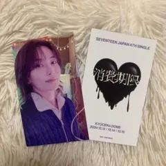 SEVENTEEN 消費期限 会場限定 トレカ 大阪 ユニバ ジョンハン