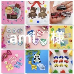 ami♡様専用　名入れ刺繍、お名前ワッペン、お名前シール、ネームタグ