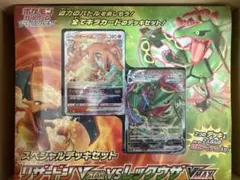 リザードンレックウザVSTAR スペシャルデッキセット 未開封