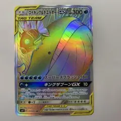 コイキング＆ホエルオーGX HR SM9 タッグボルト 111/095のサムネイル