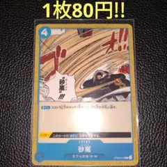 砂嵐　属性青（在庫7枚)ワンピースカード