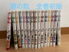 2026年最新】銀の匙全巻の人気アイテム - メルカリ