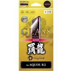 AQUOS R2　耐衝撃性 ドラゴントレイルガラスフィルム　貼り付けキット付@7