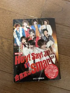 Hey! Say! JUMP LIVE TOUR 2014 smart - メルカリ