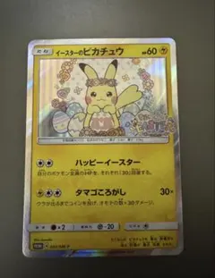 2026年最新】ポケモンカード イースターのピカチュウ 055/SM-P