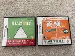 ニンテンドーDS 英語学習ソフト 2本セット えいご漬け／英検準2級