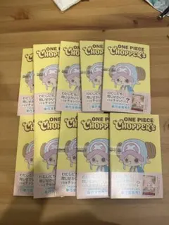 ワンピース チョッパーズ CHOPPER’s 10冊セット