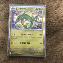 レックウザ SMH GXスタートデッキ 099/131 - メルカリ
