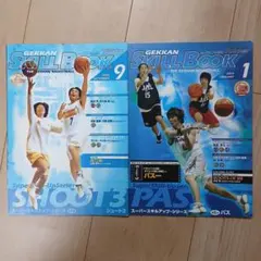 月刊バスケットボール GEKKAN SKILL BOOK ２冊セット