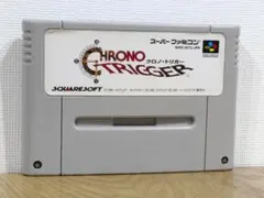〓SFC　スーファミ　クロノトリガー　SUPER Famicom　カセット