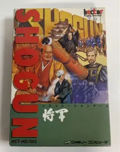 ファミコン　中古カセット　将軍　SHOGUN 箱　説明書付きのサムネイル