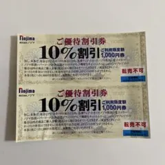 ノジマ　株主優待　2枚