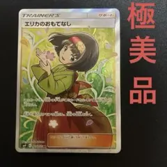 2026年最新】ポケモンカード エリカのおもてなし srの人気アイテム