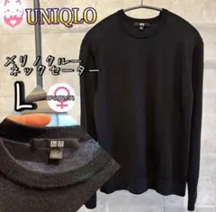 UNIQLO メリノクルーネックセーター　L ブラック　長袖　レディース