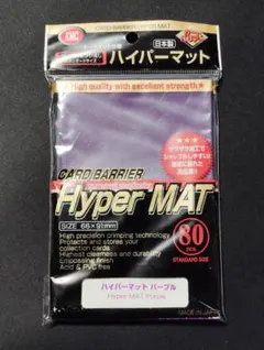 【無地スリーブ】KMCハイパーマット・パープル