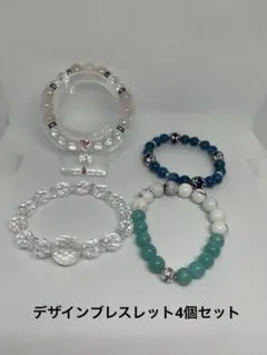 天然石×パワーストーン 豪華4本セット ブレスレット/恋愛運・金運・浄化