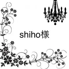 shihoさま