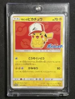 サトシのピカチュウ PROMO SM-Pプロモカード 073/SM-P - メルカリ