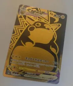 ピカチュウVMAX UR S8b VMAXクライマックス 279/184