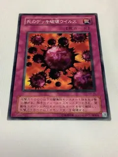 2026年最新】死のデッキ破壊ウイルスの人気アイテム - メルカリ