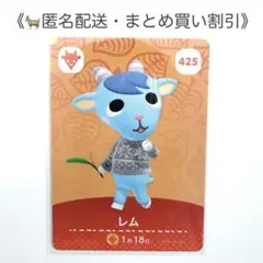 【匿名配送】amiibo レム あつまれどうぶつの森