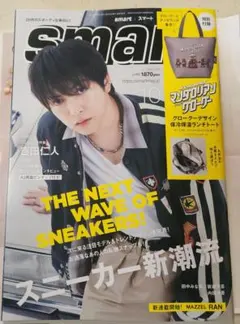 smart 10月号　本誌のみ
