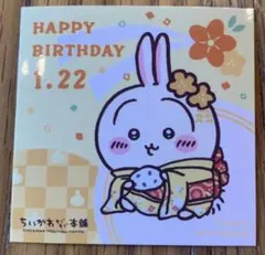 ☆非売品☆ちいかわ ちいかわもぐもぐ本舗 うさぎ バースデーステッカー 2026