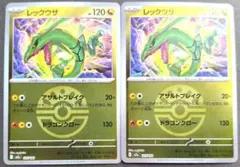 ポケモンカード　レックウザ エネルギーミラー 2枚セット