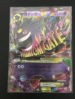 ゲンガーEX CP4 EX×M×BREAK 049/131 - メルカリ