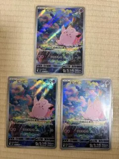 ポケモンカード ムニキスゼロ ピッピex AR3枚