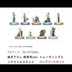 Dr.STONE 東武動物公園　ミニアクリルスタンド