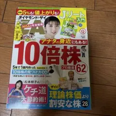 ダイヤモンド・ザイ 2025年12月号 別冊付録付