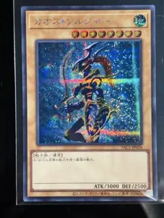 遊戯王OCG カオス・ソルジャー　シークレットレア