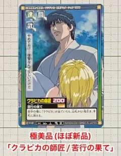 2026年最新】hunter×hunter クラピカ カードダスの人気アイテム - メルカリ