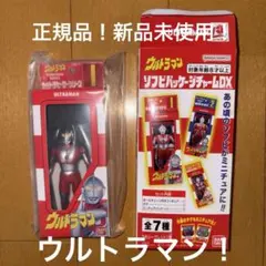 正規品！新品未使用品！ウルトラマン ソフビパッケージチャームDXのサムネイル